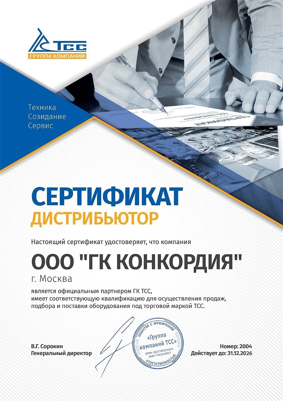 Сертификат ТСС
