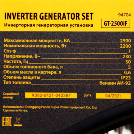 Бензиновый генератор  GT-2500iF
