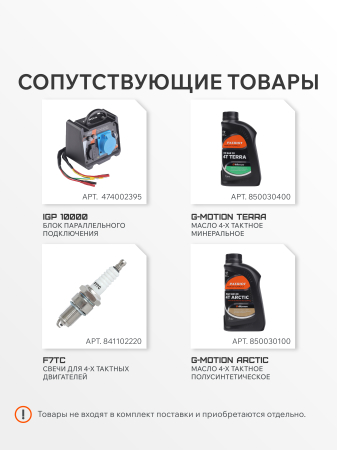 Бензиновый генератор  iGX 4000 W