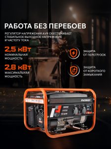 Бензиновый генератор PATRIOT GRS 3500 476102245 портативный фото