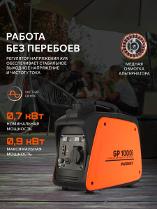 Бензиновый генератор PATRIOT GP 1000 i 474101025 (инверторный) фото