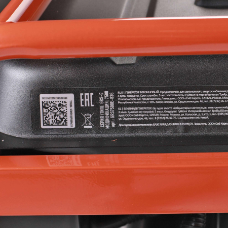 Бензиновый генератор  GRS 7500 E