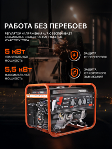 Бензиновый генератор PATRIOT GRS 6500 476102266 4-х тактный фото