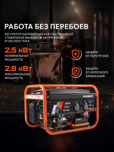 Бензиновый генератор PATRIOT GRS 3500 E 476102250 4-х тактный фото