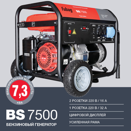 Бензиновый генератор  BS 7500