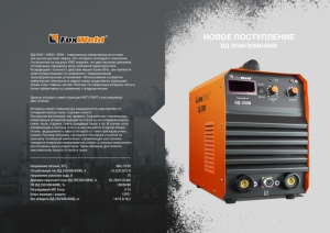 Сварочный инвертор MMA Fox Weld ВД-250И Сварочный инвертор MMA Fox Weld ВД-250И фото