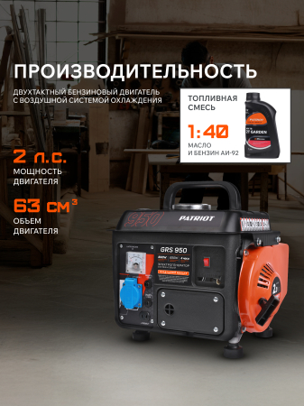 Бензиновый генератор  GRS 950
