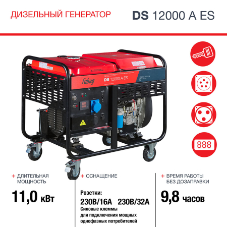 Дизельный генератор  DS 12000 A ES