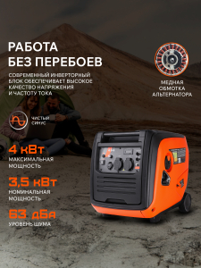 Бензиновый генератор PATRIOT iGX 4000 W 471102340 для газового котла фото