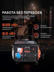Бензиновый генератор PATRIOT GRS 950 476102219 портативный фото