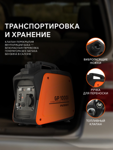 Бензиновый генератор PATRIOT GP 1000 i 474101025 4-х тактный фото