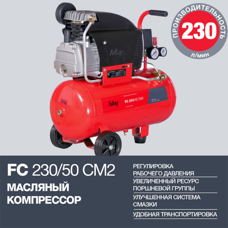 Поршневой компрессор  FС 230/50 CM2
