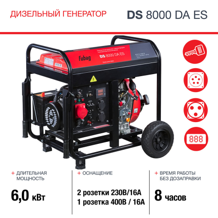 Дизельный генератор  DS 8000 DA ES