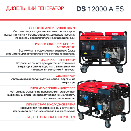 Дизельный генератор  DS 12000 A ES