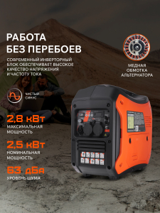 Бензиновый генератор PATRIOT iGX 2800 471102328 для газового котла фото