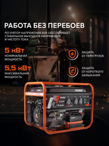 Бензиновый генератор PATRIOT GRS 6500 E 476102271 для газового котла фото